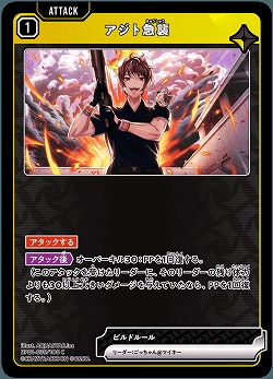  アジト急襲 【BP01-039C】